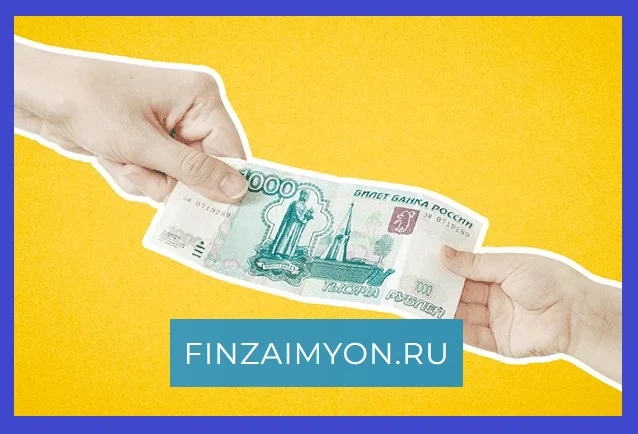 юмани займы онлайн