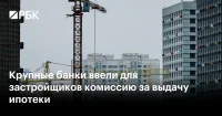 Банки вводят новую комиссию по ипотеке: что это означает для покупателей?
